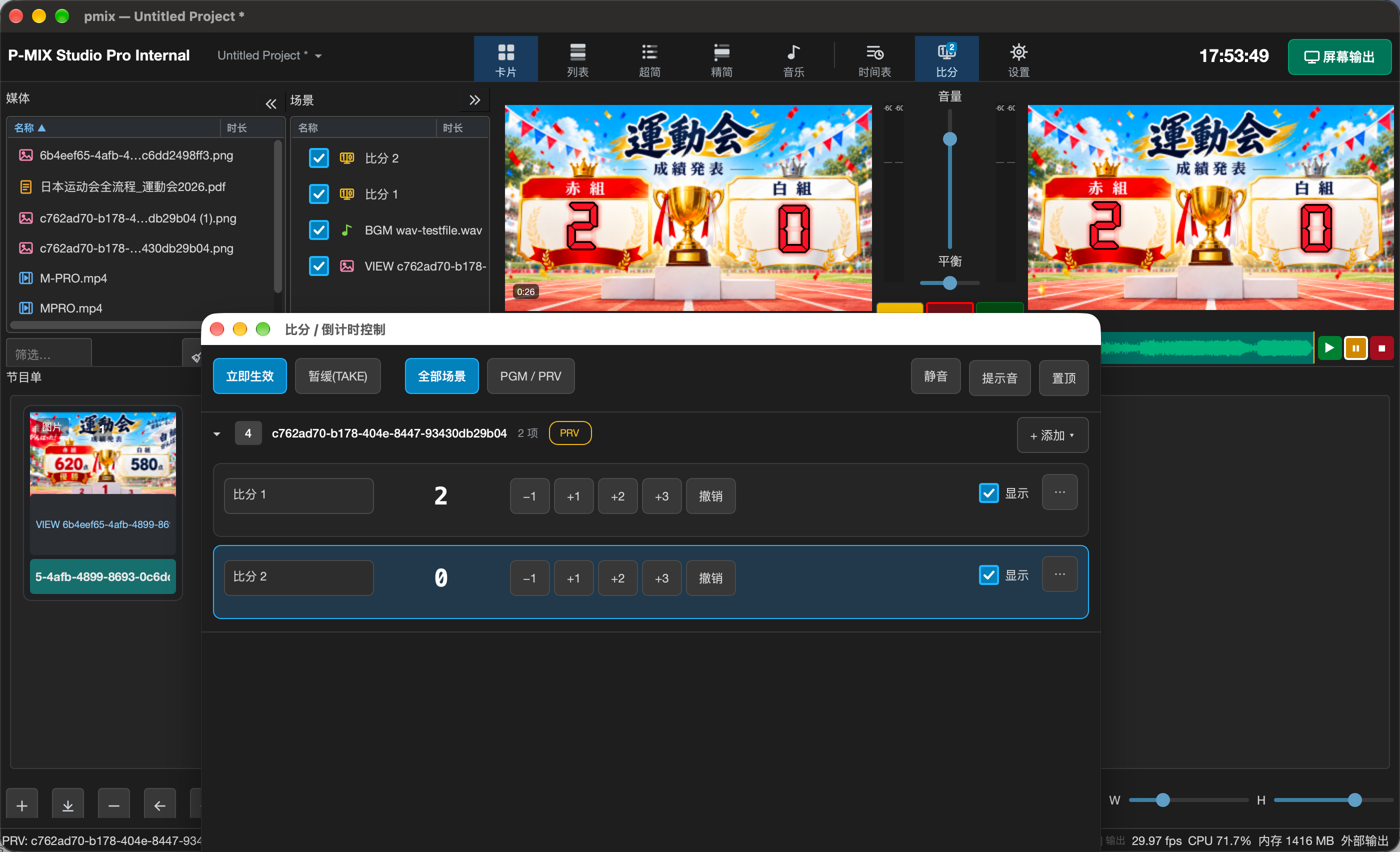P-MIX Studio Pro